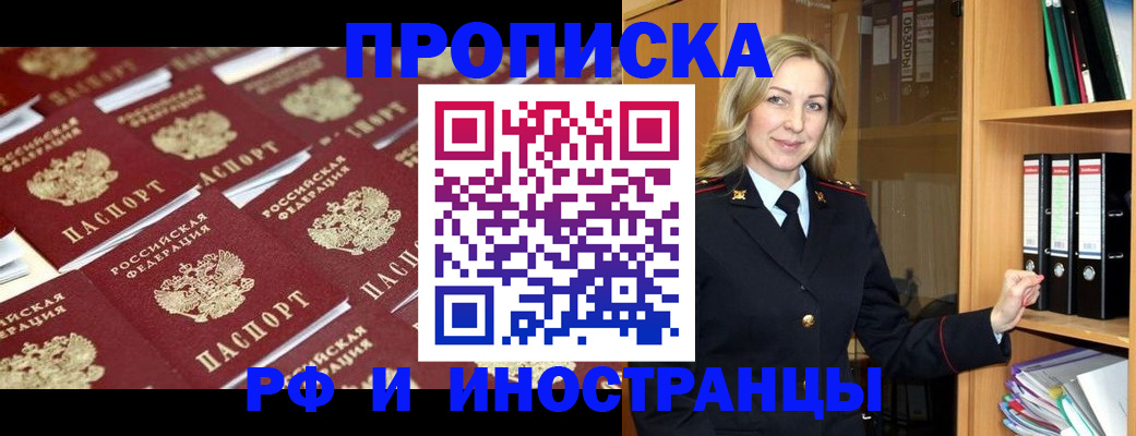 купить прописку в Плавске