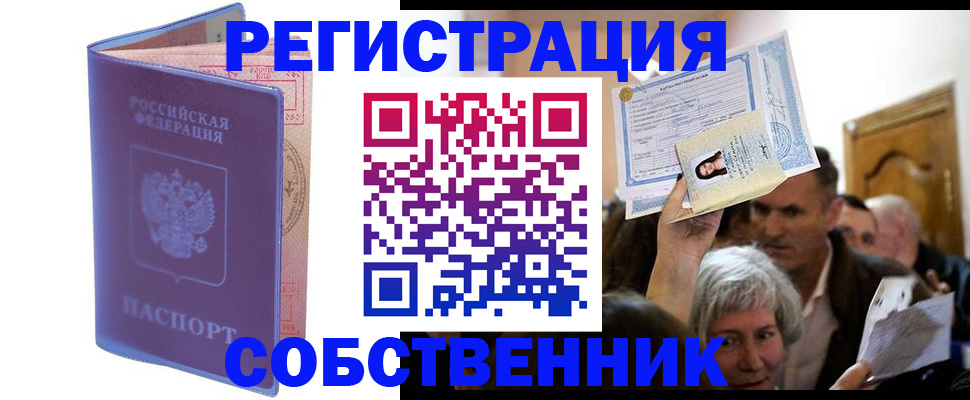 прописка 2025 в Плавске