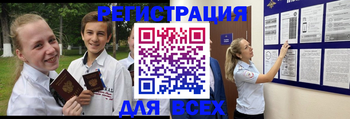 прописка для работы в Плавске